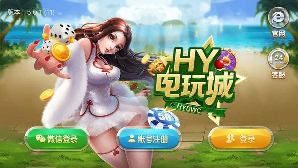 HY电玩城app官网版