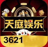天庭娱乐官网app