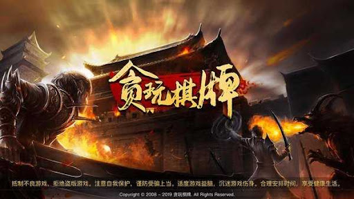 贪玩娱乐棋牌ios苹果版