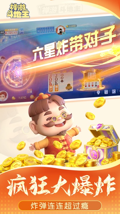禅游斗地主破解版无限豆子