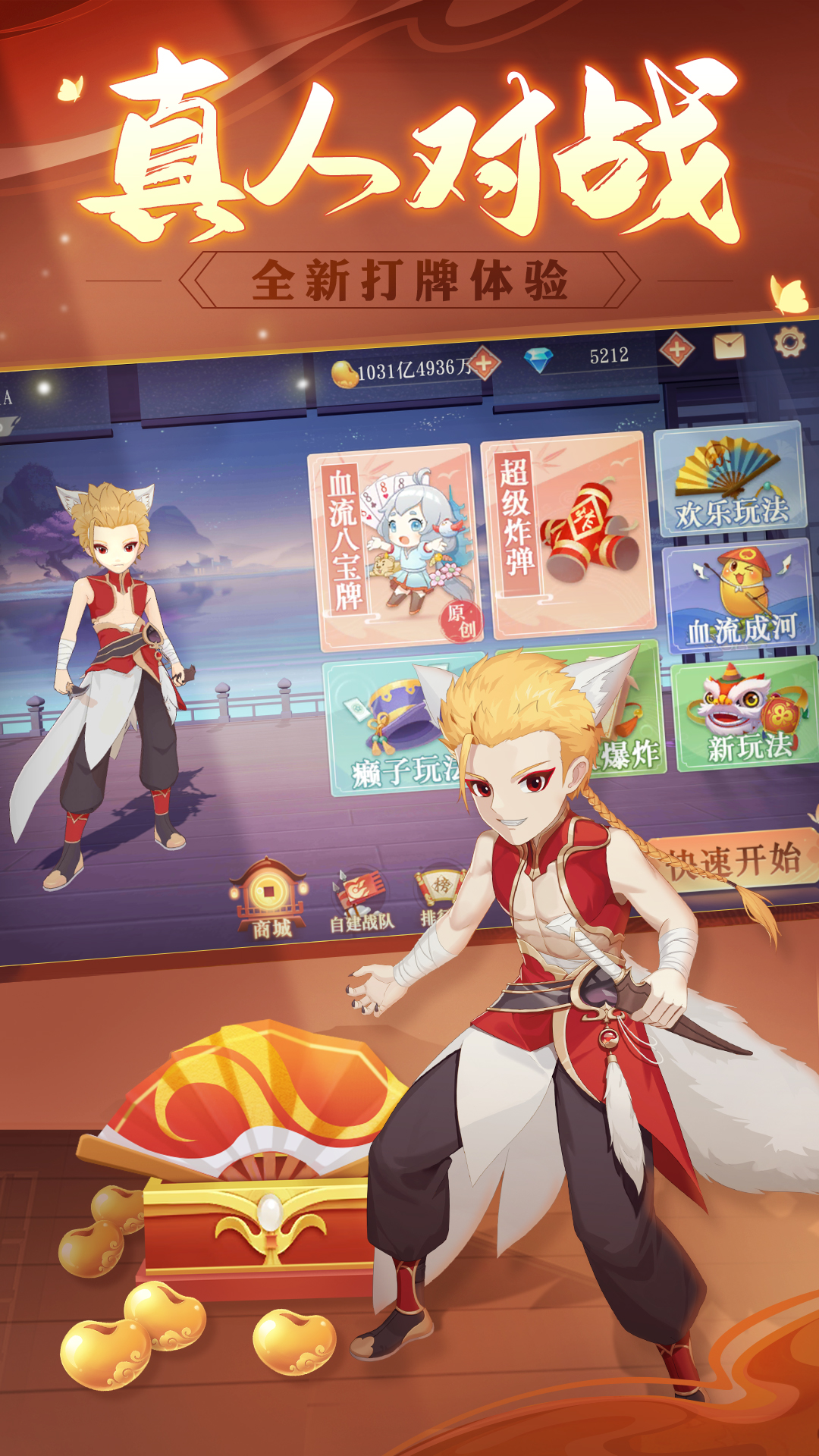 禅游斗地主千合万象版