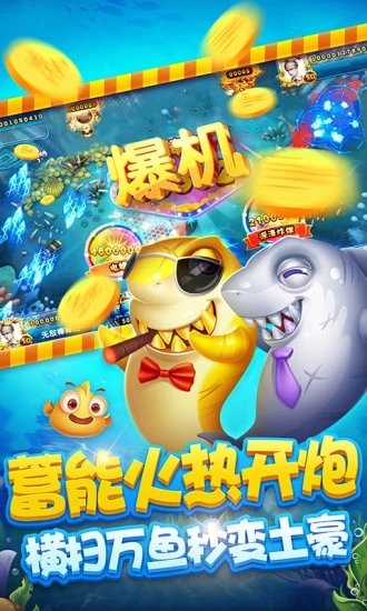 捕鱼大作战百度版ios