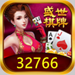 32766盛世2官网版