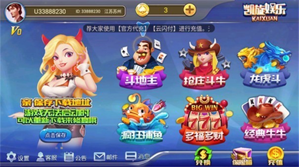 凯旋棋牌安卓版