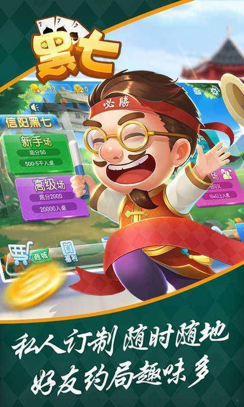 信阳黑七安卓版