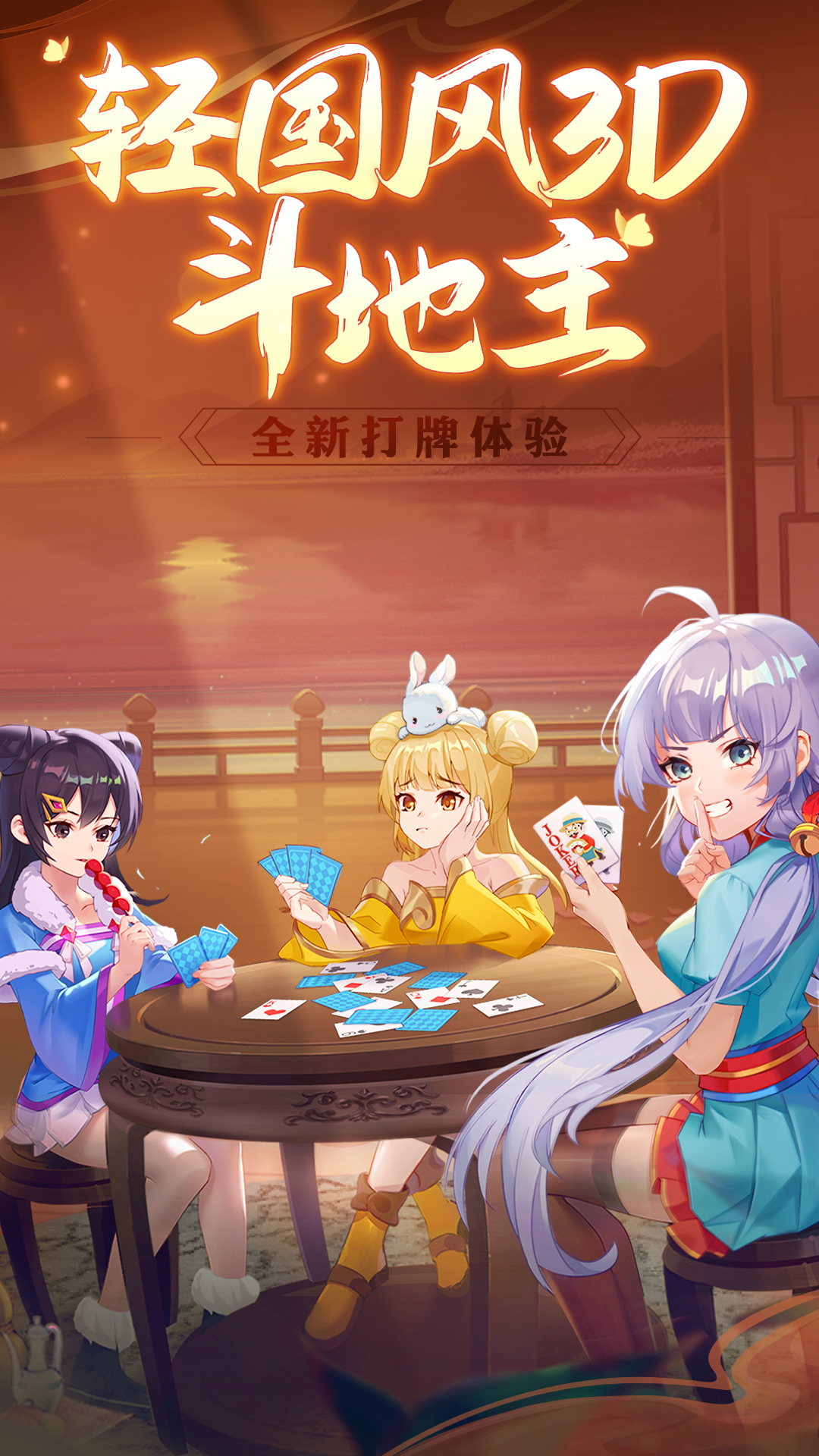 禅游斗地主千合万象版