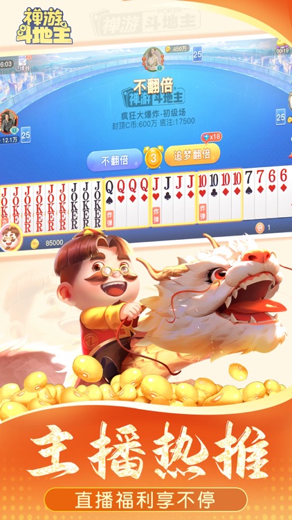 禅游斗地主旧版本