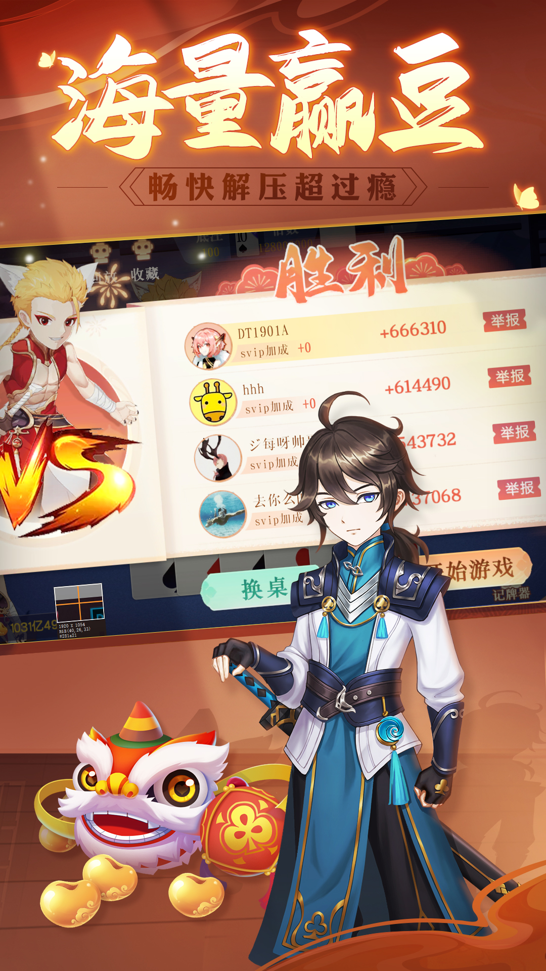 禅游斗地主千合万象版