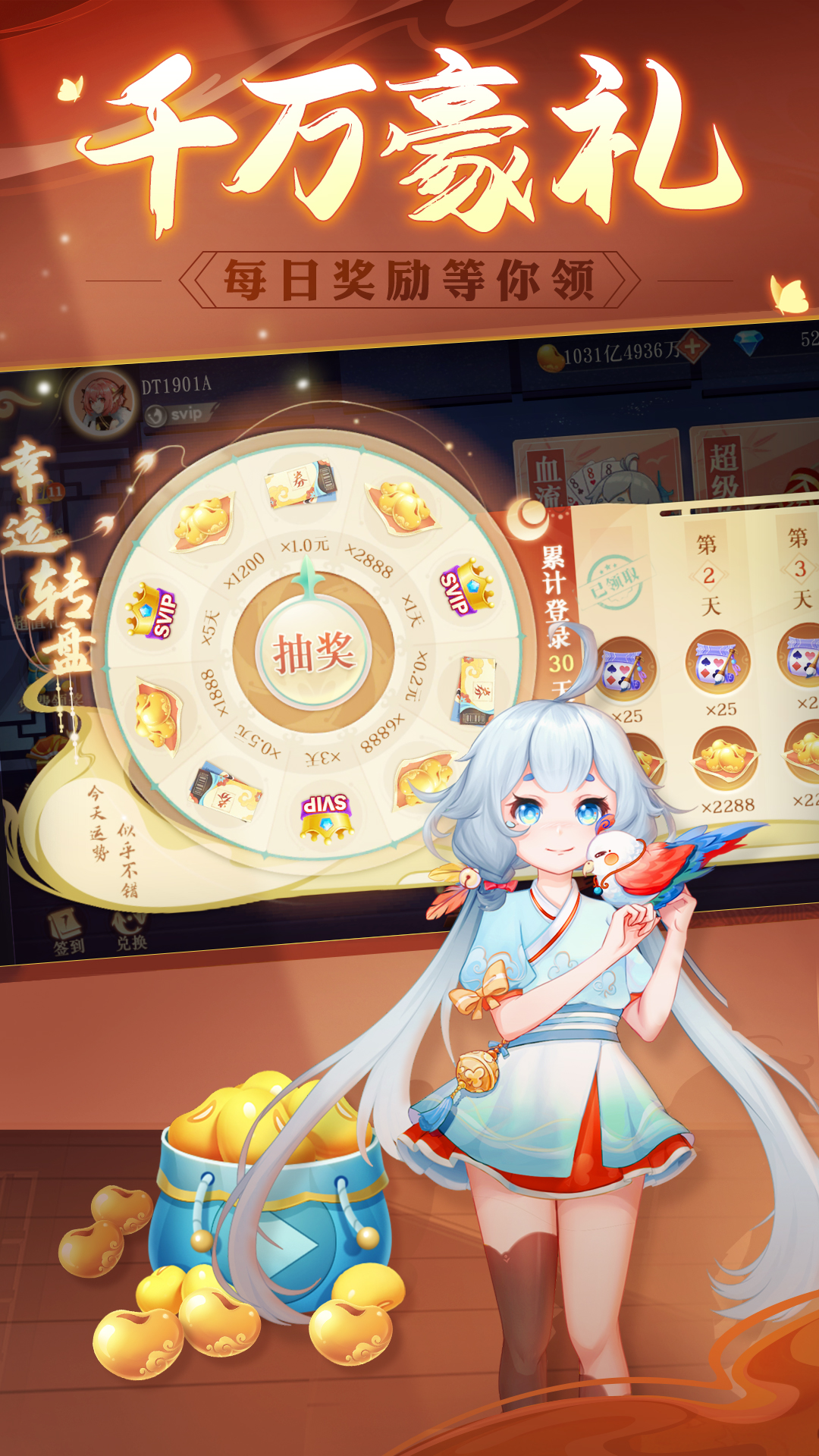 禅游斗地主千合万象版