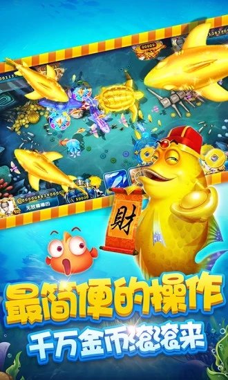 捕鱼大作战百度版ios