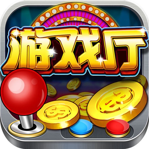 森林舞会电玩城老版旧版