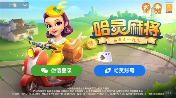 哈灵麻将官方免费手机版