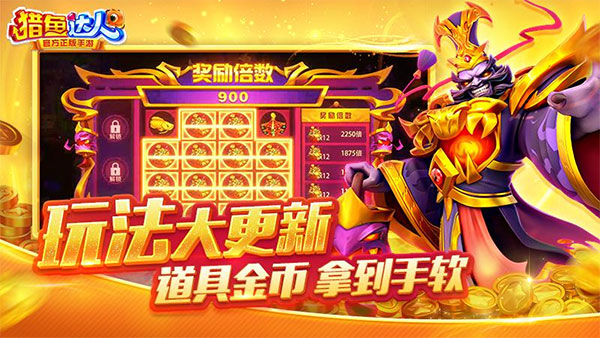 猎鱼达人3d官方版