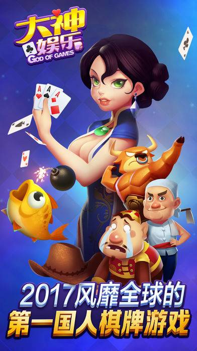 大神娱乐棋牌2026