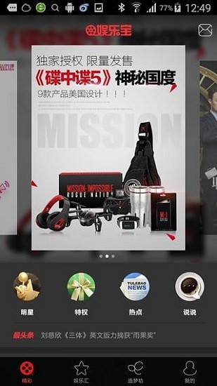 娱乐宝app官方版下载