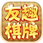 友趣娱乐棋牌