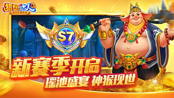 猎鱼达人3d官方版