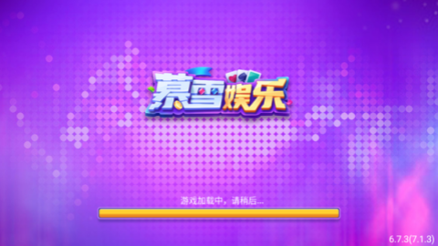 慕雪娱乐app官方