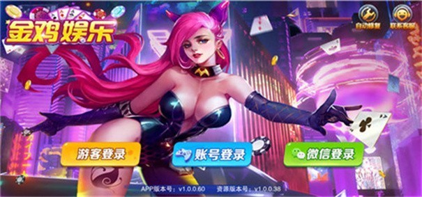 金鸡娱乐app最新版