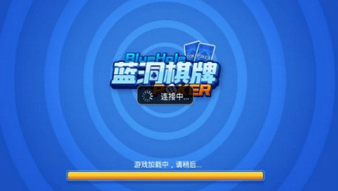蓝洞娱乐棋牌安卓版 