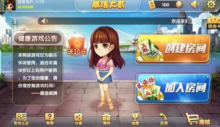 威信茶馆安卓版