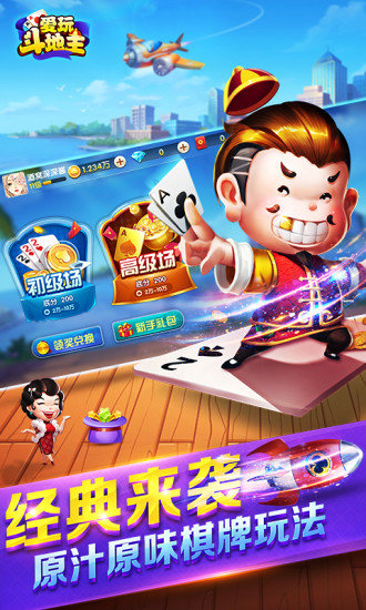 爱玩斗地主最新版ios