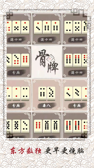 骨牌天九游戏安卓版