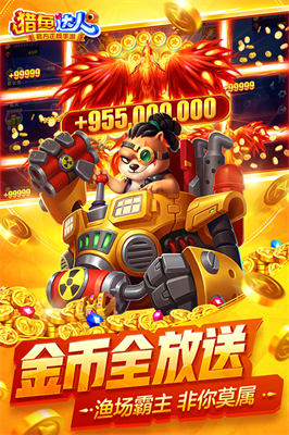 猎鱼达人官方版