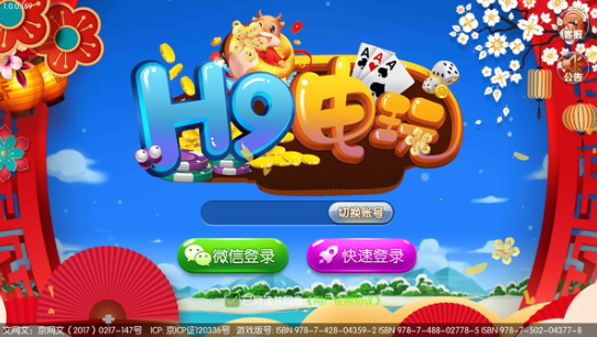 h9电玩安卓版
