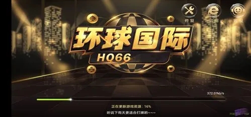 环球国际hq66最新版ios