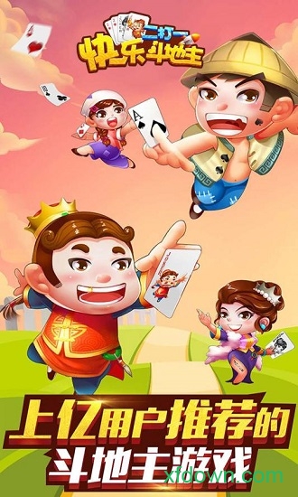 真人充钱斗地主app