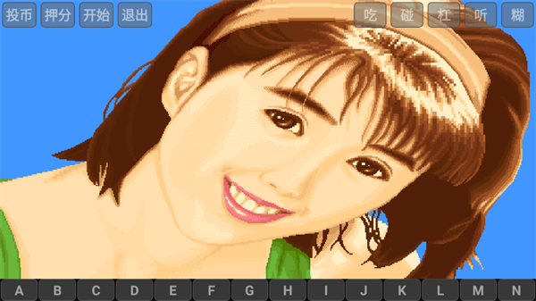 电子基盘怀旧街机版