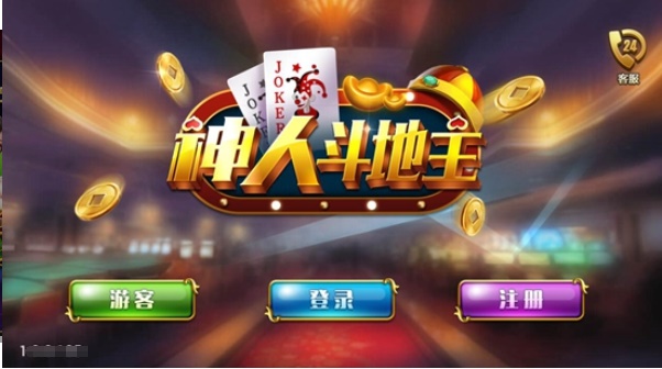 神人斗地主下载入口