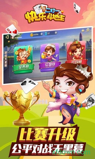 真人充钱斗地主app