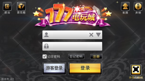 777电玩城手游app免费版