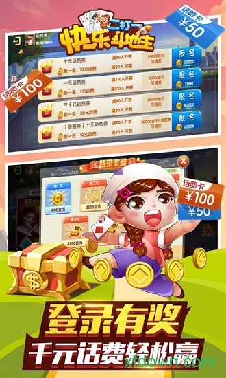真人充钱斗地主app