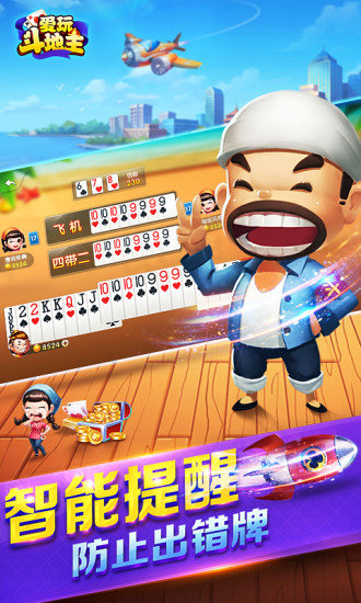 爱玩斗地主最新版ios