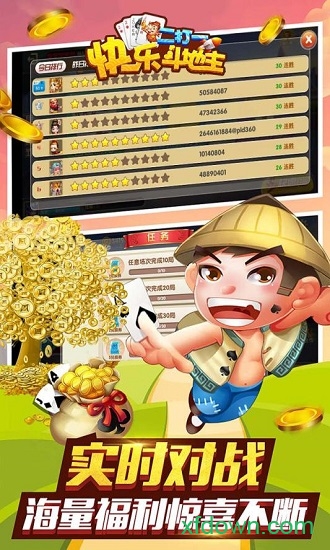 真人充钱斗地主app