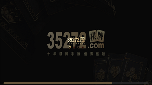 35273十年棋牌旧版本免费