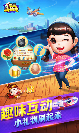 爱玩斗地主最新版ios