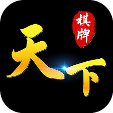 天下棋牌82699入口