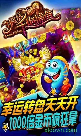 捕鱼大师钻石版