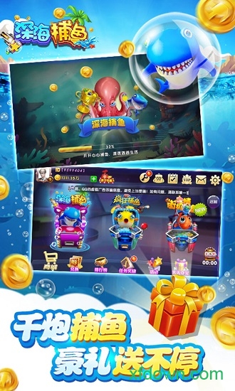 深海捕鱼千炮版最新手机版
