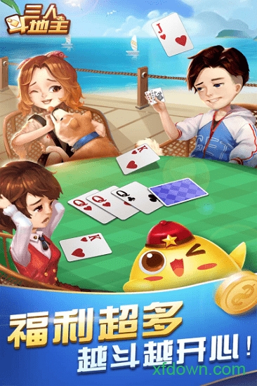 三人斗地主免费手机版