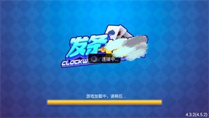 发条娱乐苹果链接