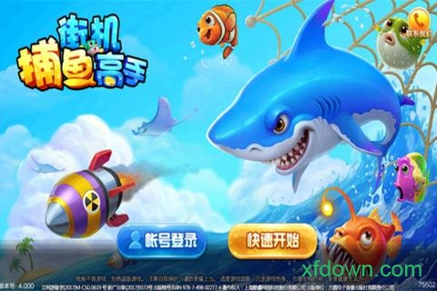 街机捕鱼高手3d最新版