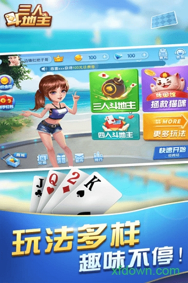三人斗地主免费手机版