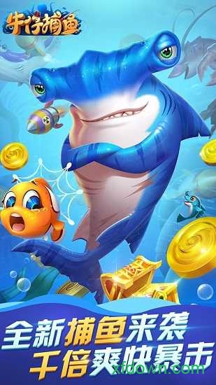牛仔捕鱼无限金币