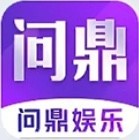 问鼎娱乐安卓版app