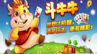 欢乐斗牛腾讯下载